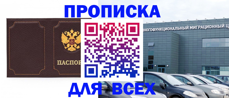 прописка 2025 в Камышлове